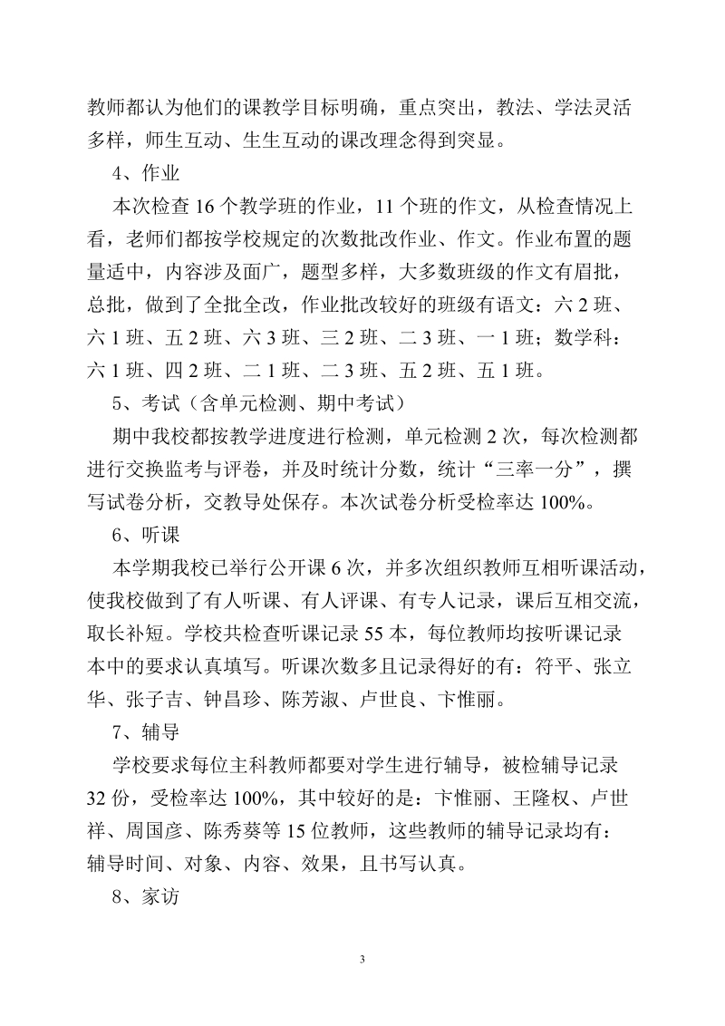 小岭学校教学常规自查评估报告.doc_第3页