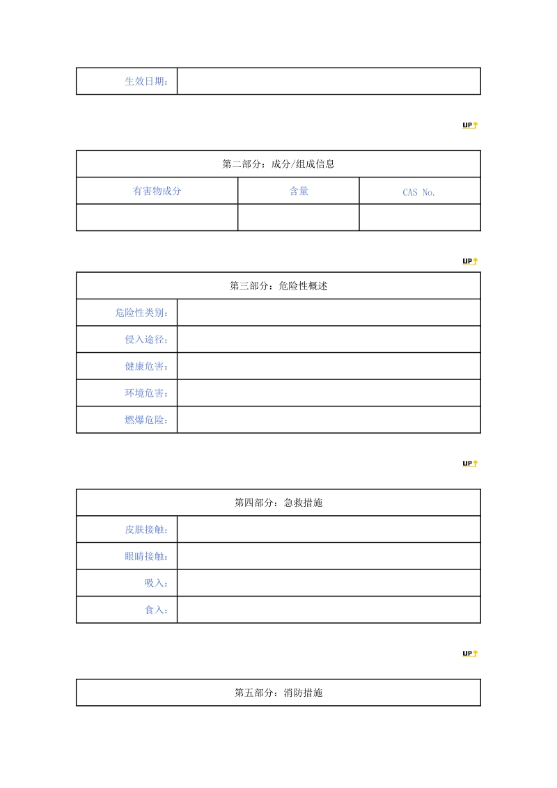 抗坏血酸(vc)安全技术说明书.doc_第2页