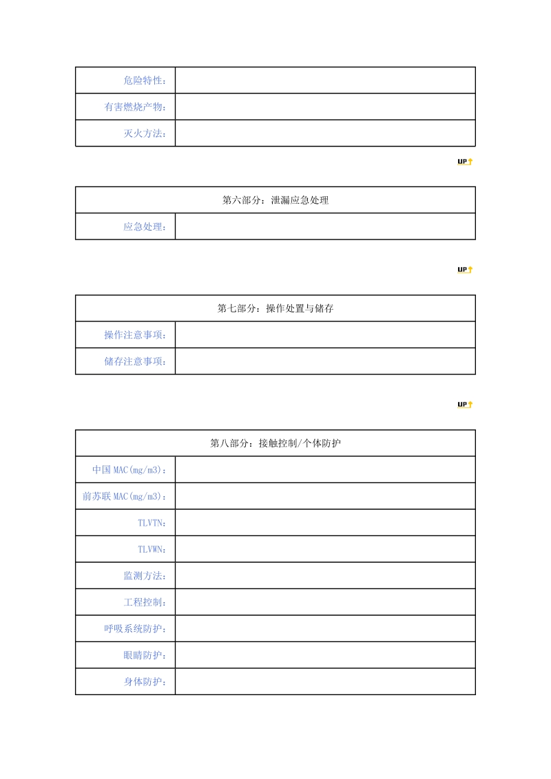 抗坏血酸(vc)安全技术说明书.doc_第3页