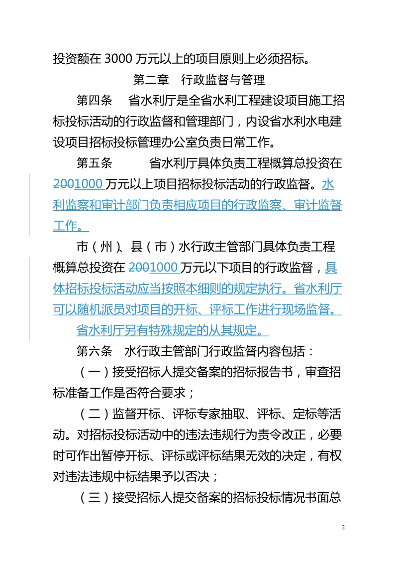 招标投标管理实施细则.doc_第2页