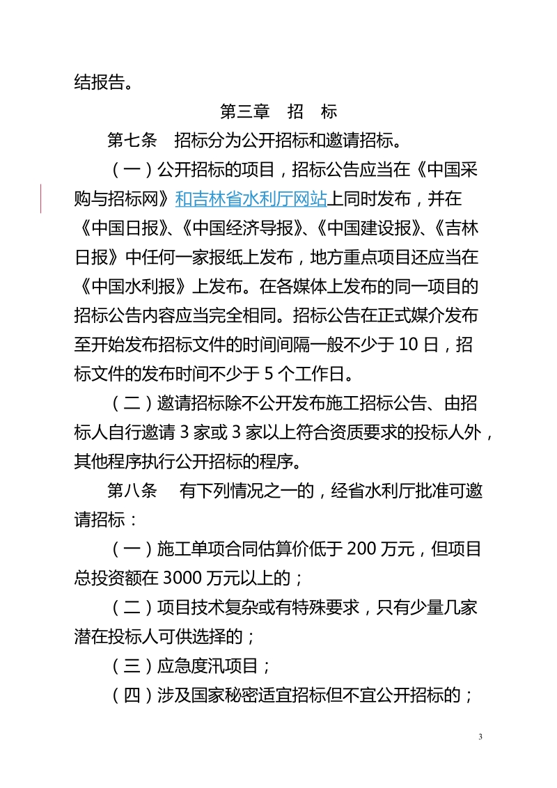 招标投标管理实施细则.doc_第3页