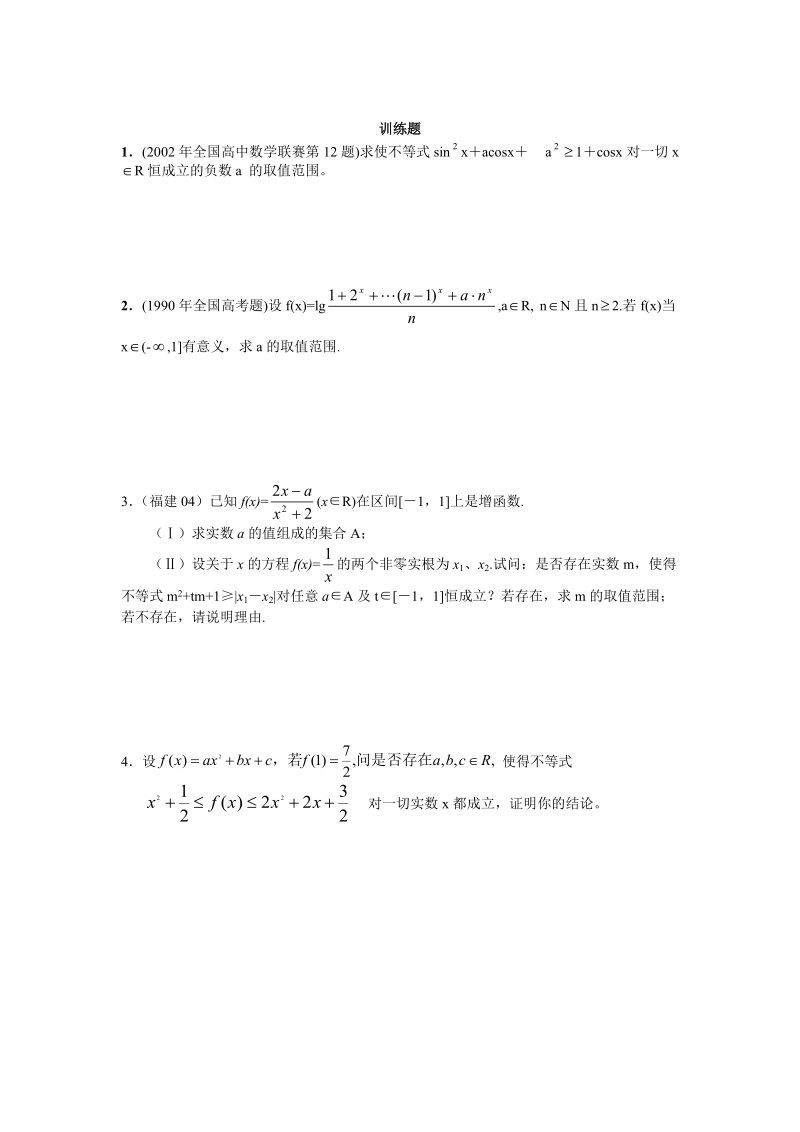 恒成立问题的研究方法四.doc_第2页