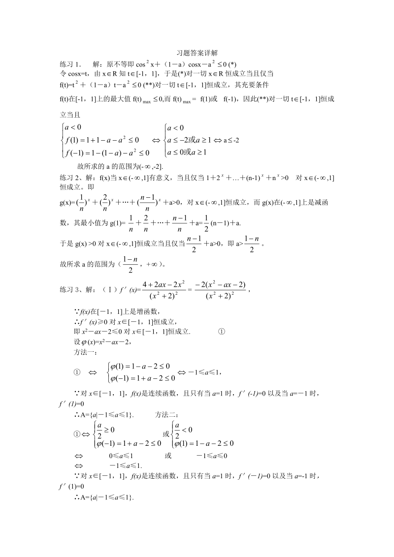 恒成立问题的研究方法四.doc_第3页