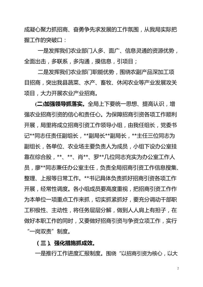 招商引资动员大会上讲话稿.doc_第2页