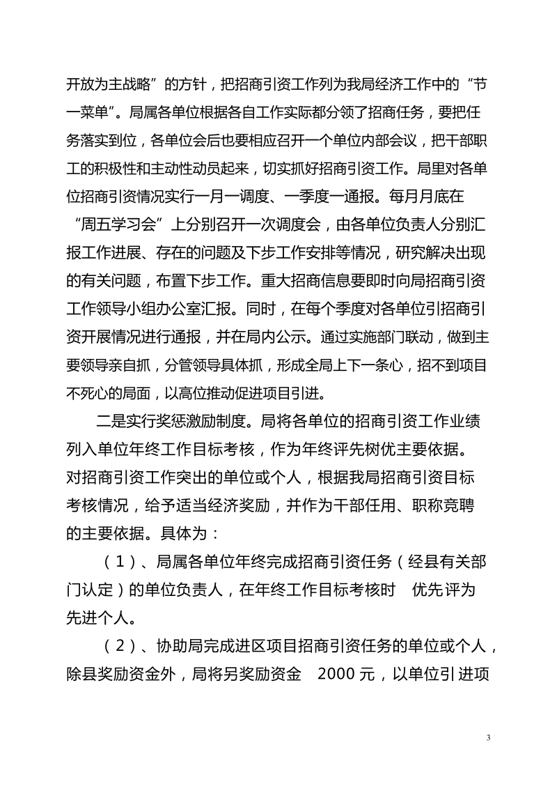 招商引资动员大会上讲话稿.doc_第3页