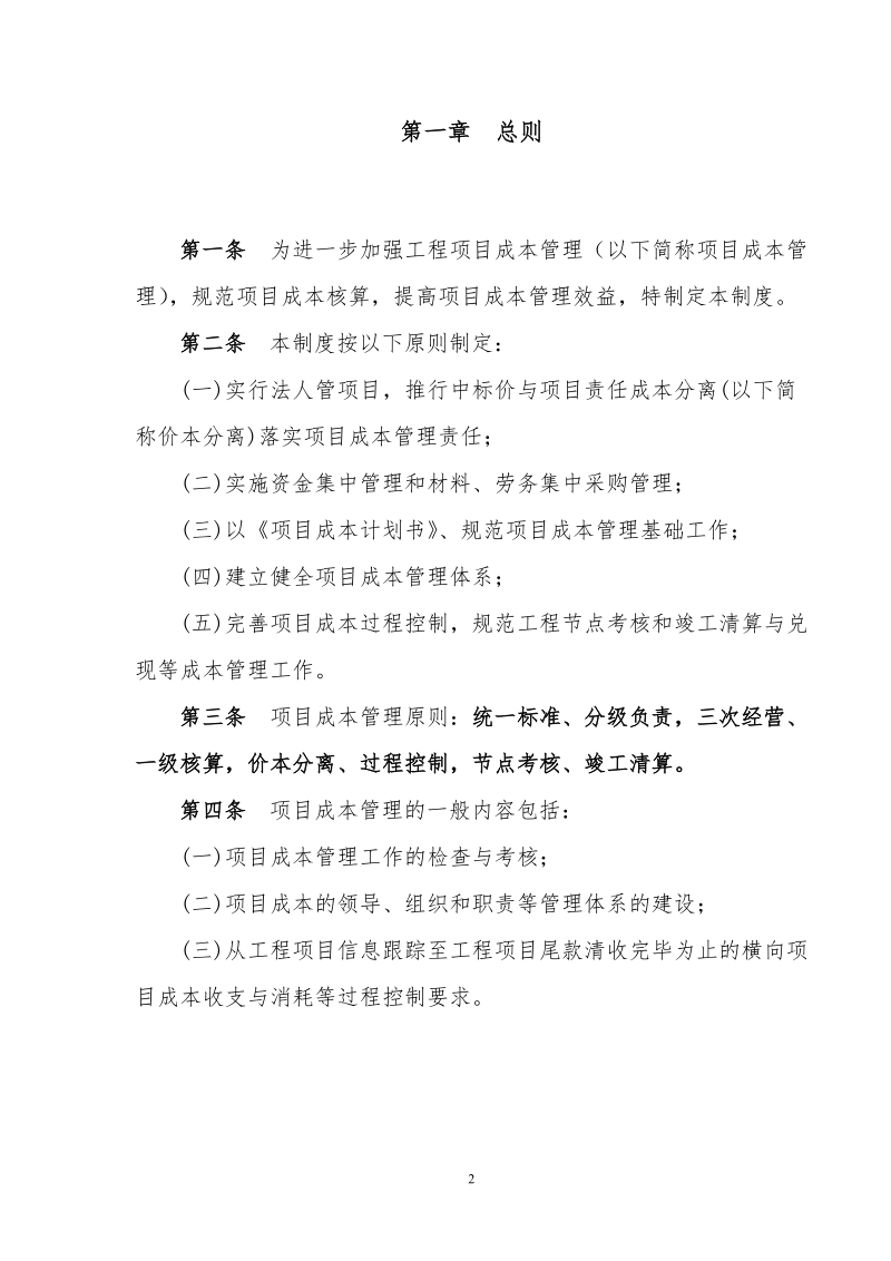 工程项目成本管理制度.doc_第2页