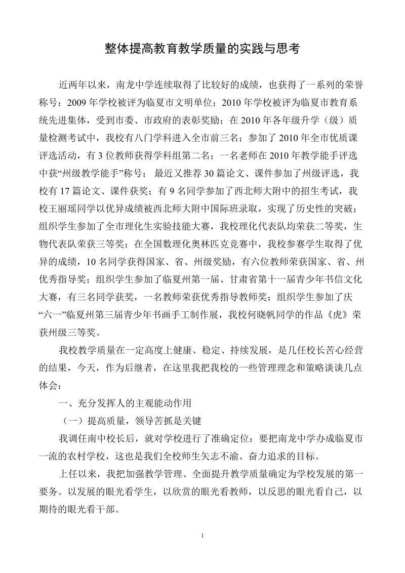 如何提高教育教学质量.doc_第1页