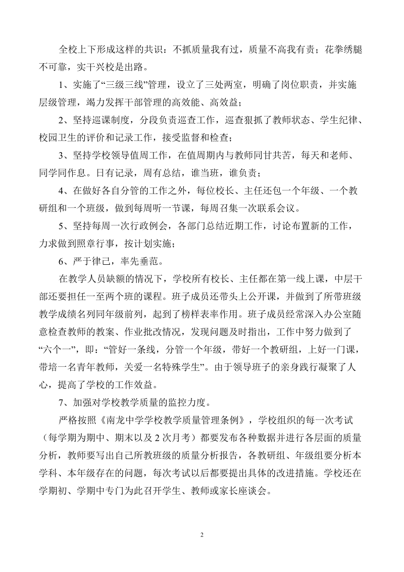 如何提高教育教学质量.doc_第2页