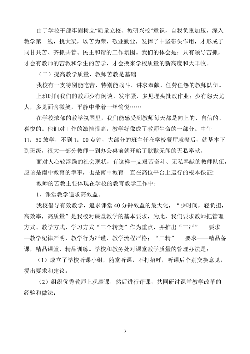 如何提高教育教学质量.doc_第3页