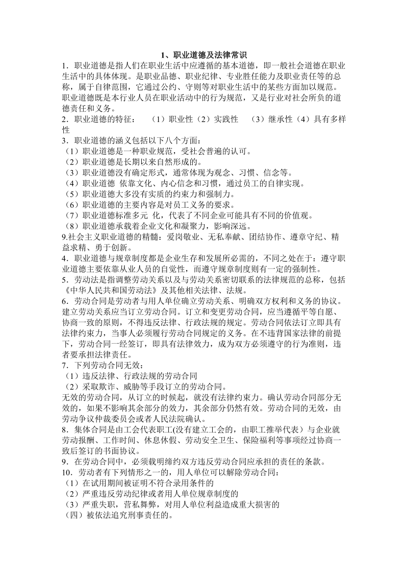 客房中级考试相关知识.doc_第1页