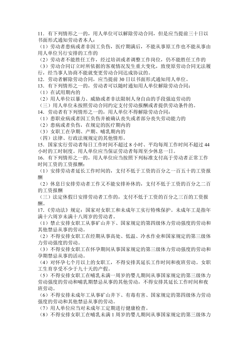 客房中级考试相关知识.doc_第2页