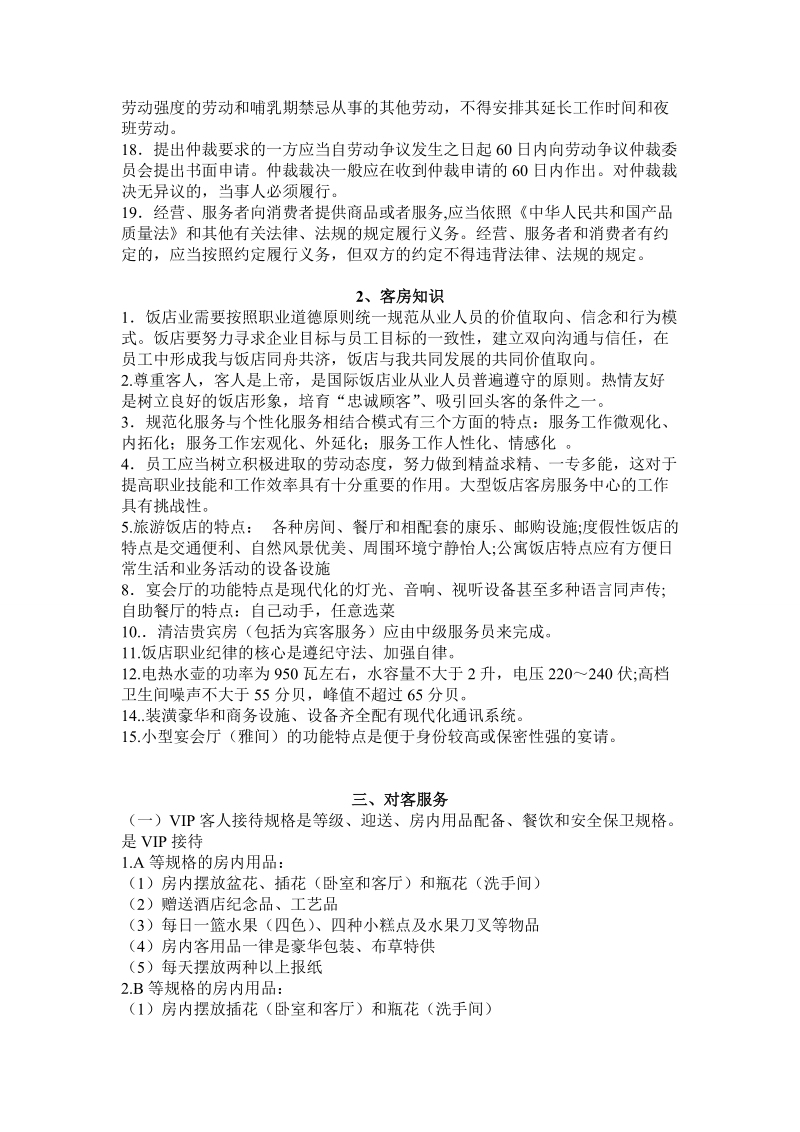 客房中级考试相关知识.doc_第3页