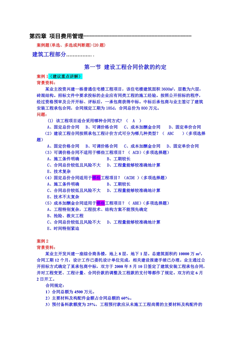 小型项目管师培训学习资料.doc_第1页