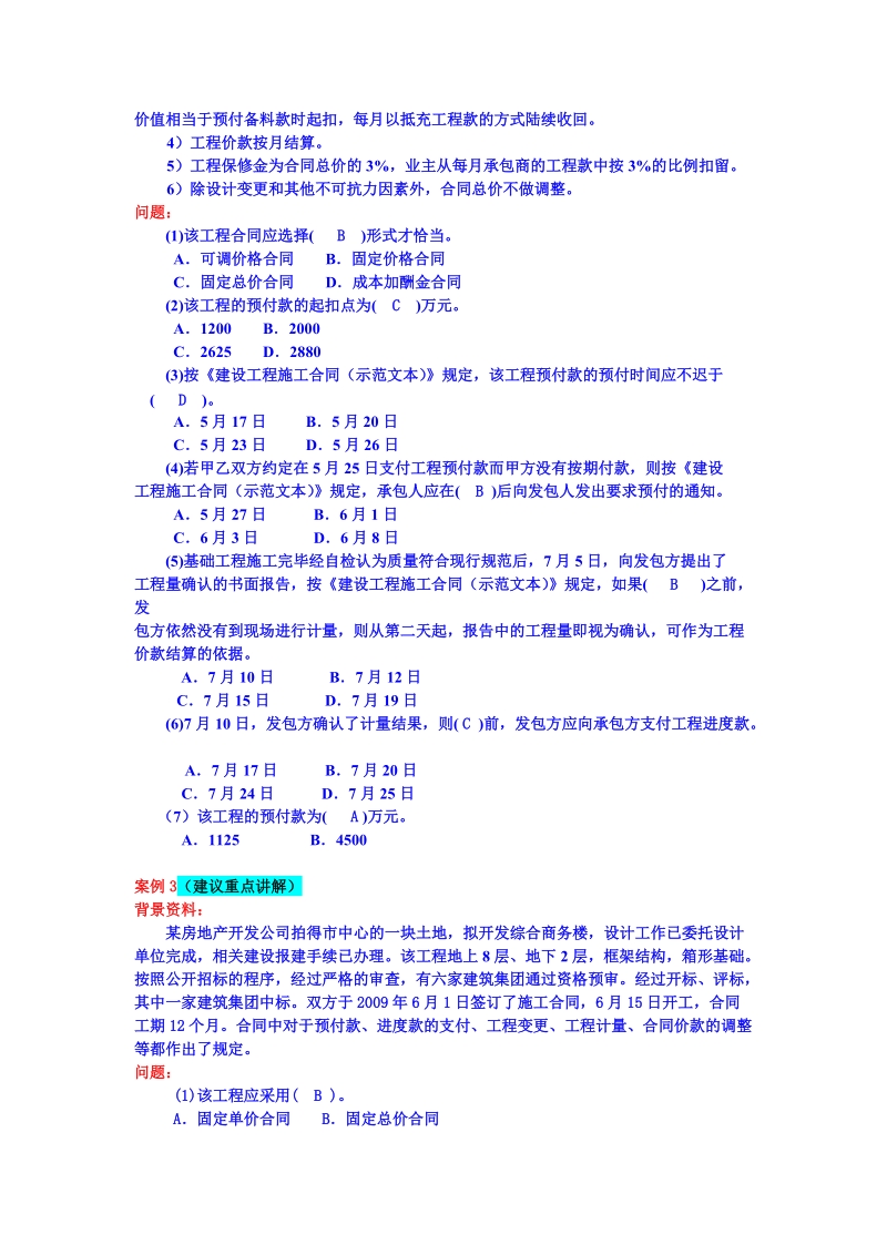 小型项目管师培训学习资料.doc_第2页