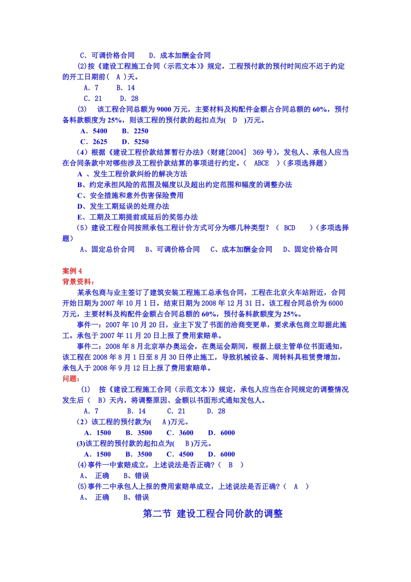 小型项目管师培训学习资料.doc_第3页