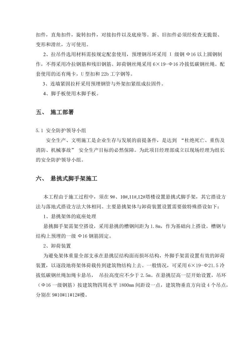 悬挑式钢管扣件脚手架专项方案.doc_第3页