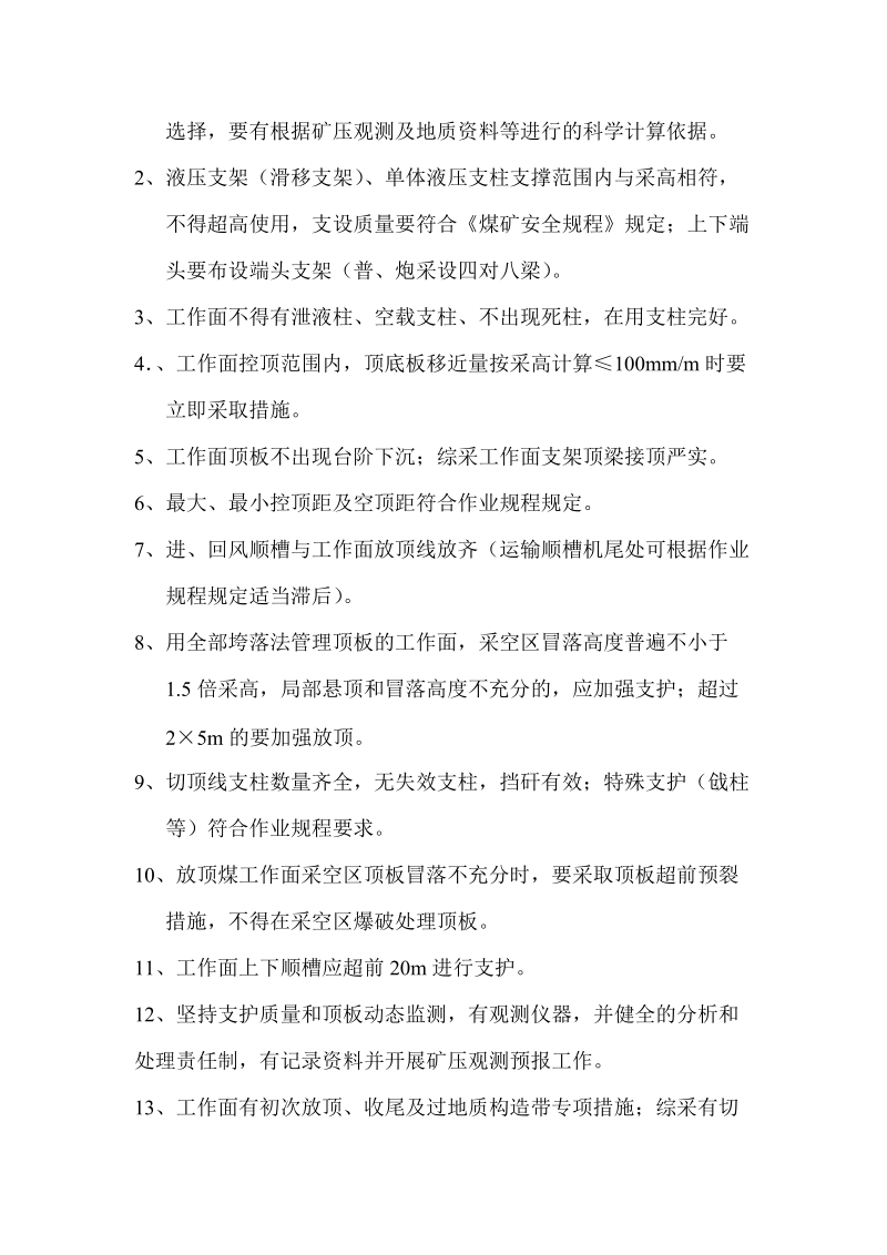 山西省煤矿安全质量标准化标准及考核评级办法.doc_第2页