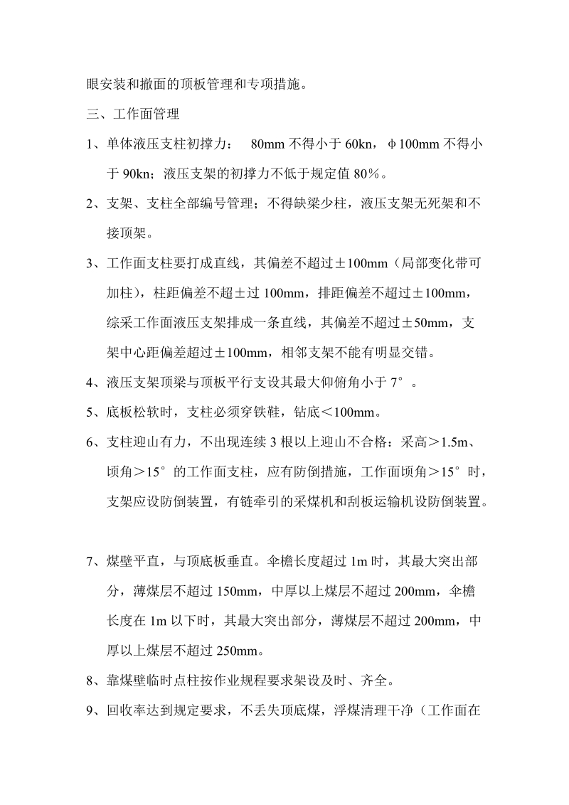 山西省煤矿安全质量标准化标准及考核评级办法.doc_第3页