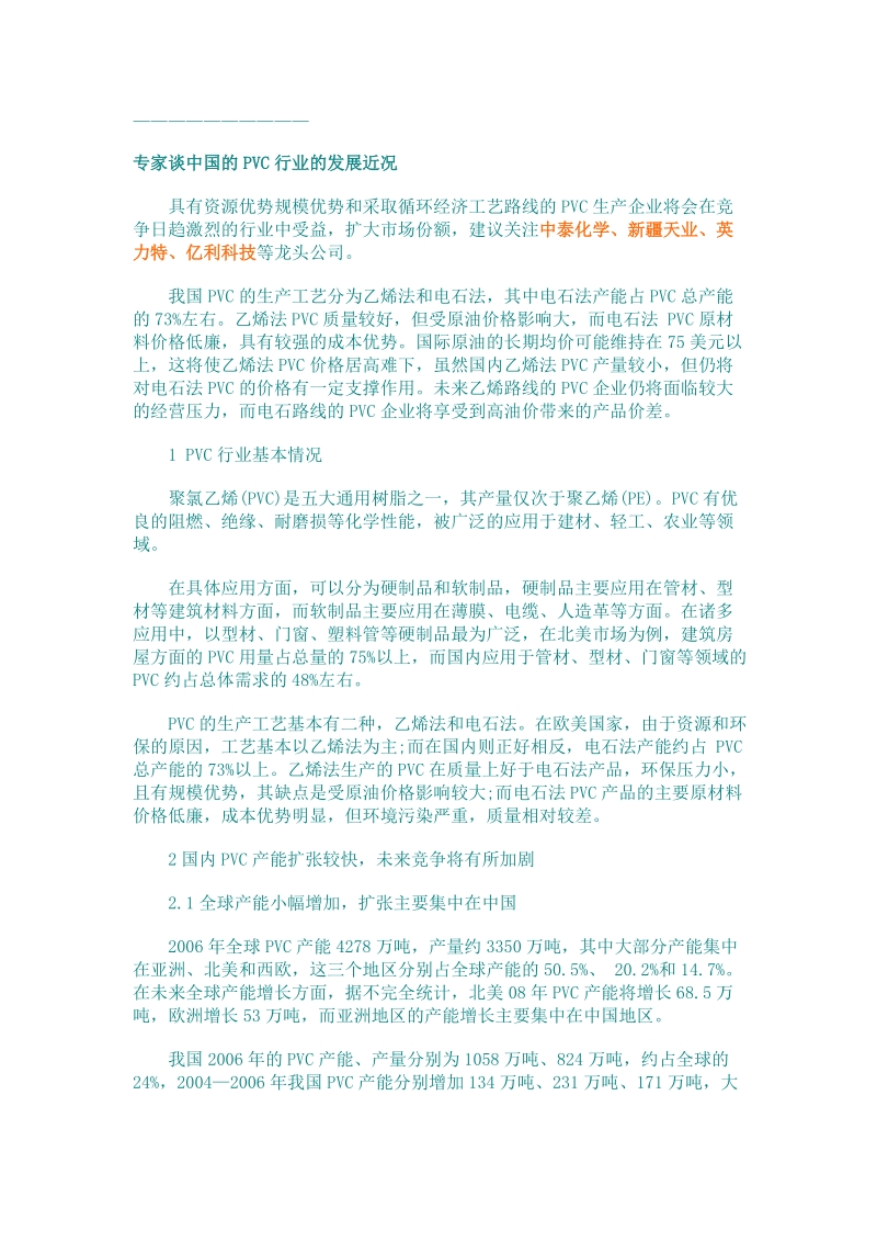 我国PVC下游消费领域结构分析.doc_第3页