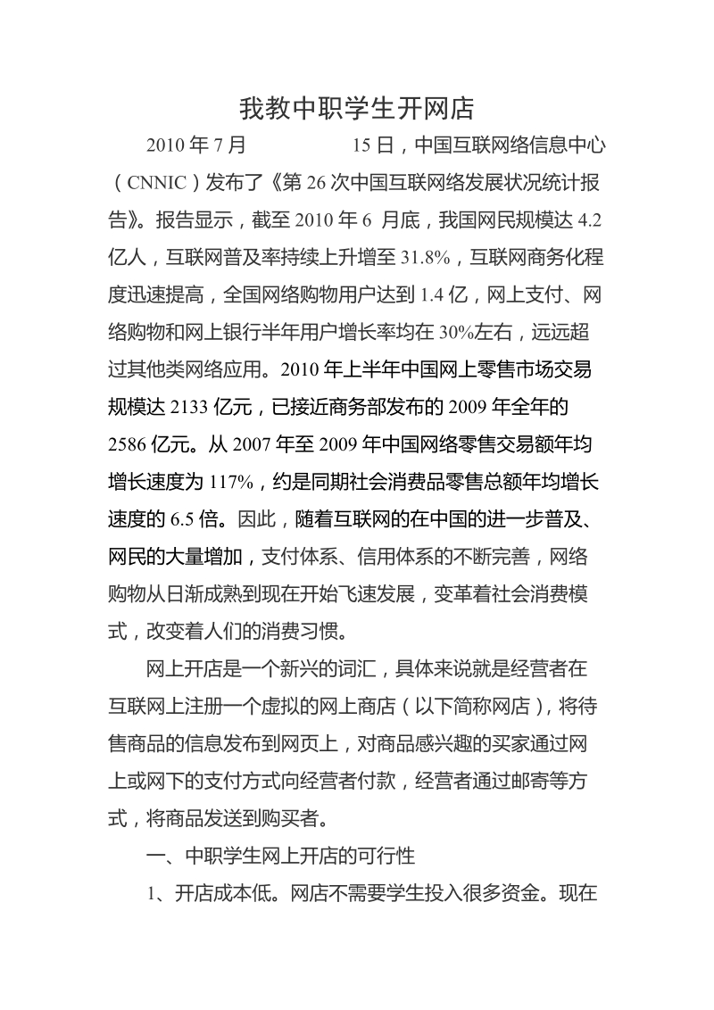 我教中职学生开网店77.doc_第1页