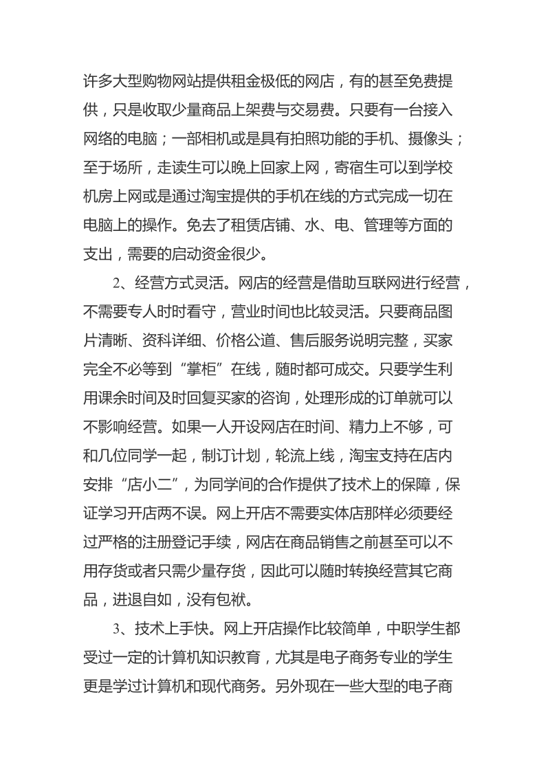 我教中职学生开网店77.doc_第2页