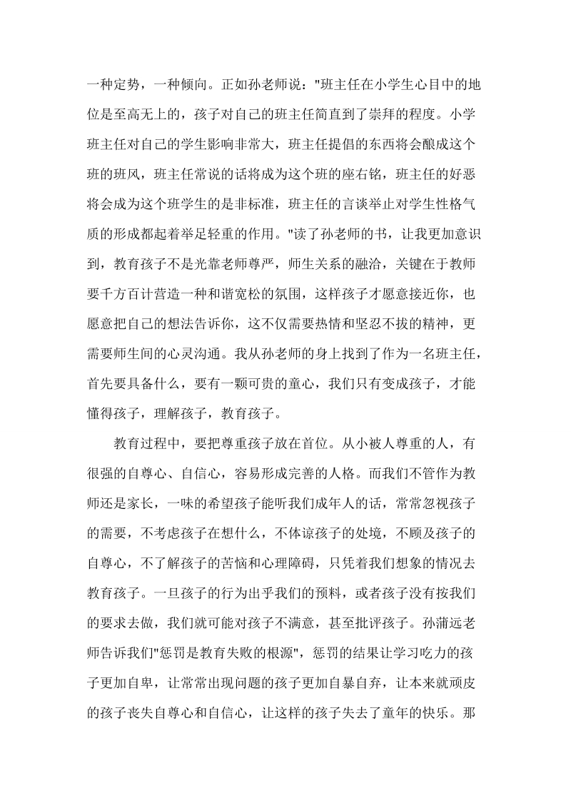 寒假读书心得体会集锦.doc_第2页