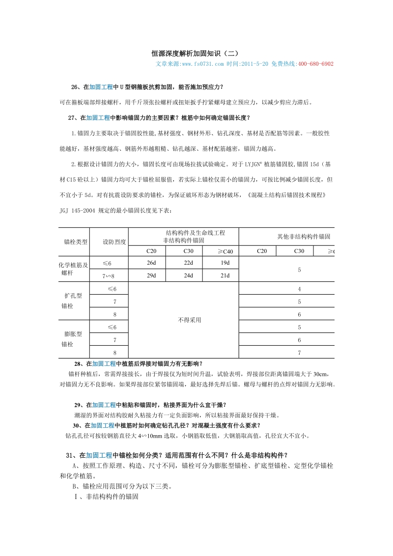 恒源深度解析加固知识(二).doc_第1页