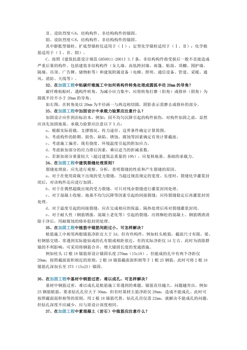 恒源深度解析加固知识(二).doc_第2页