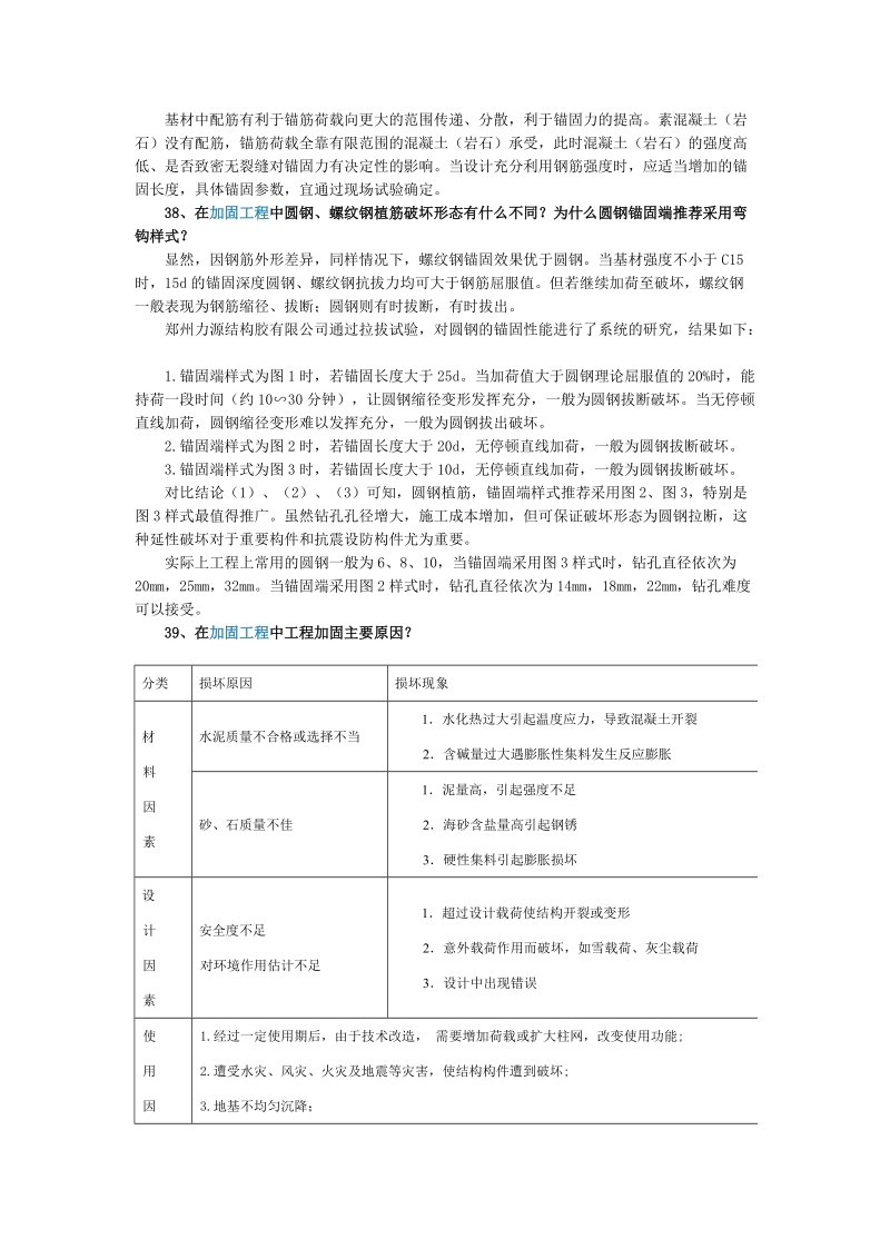 恒源深度解析加固知识(二).doc_第3页