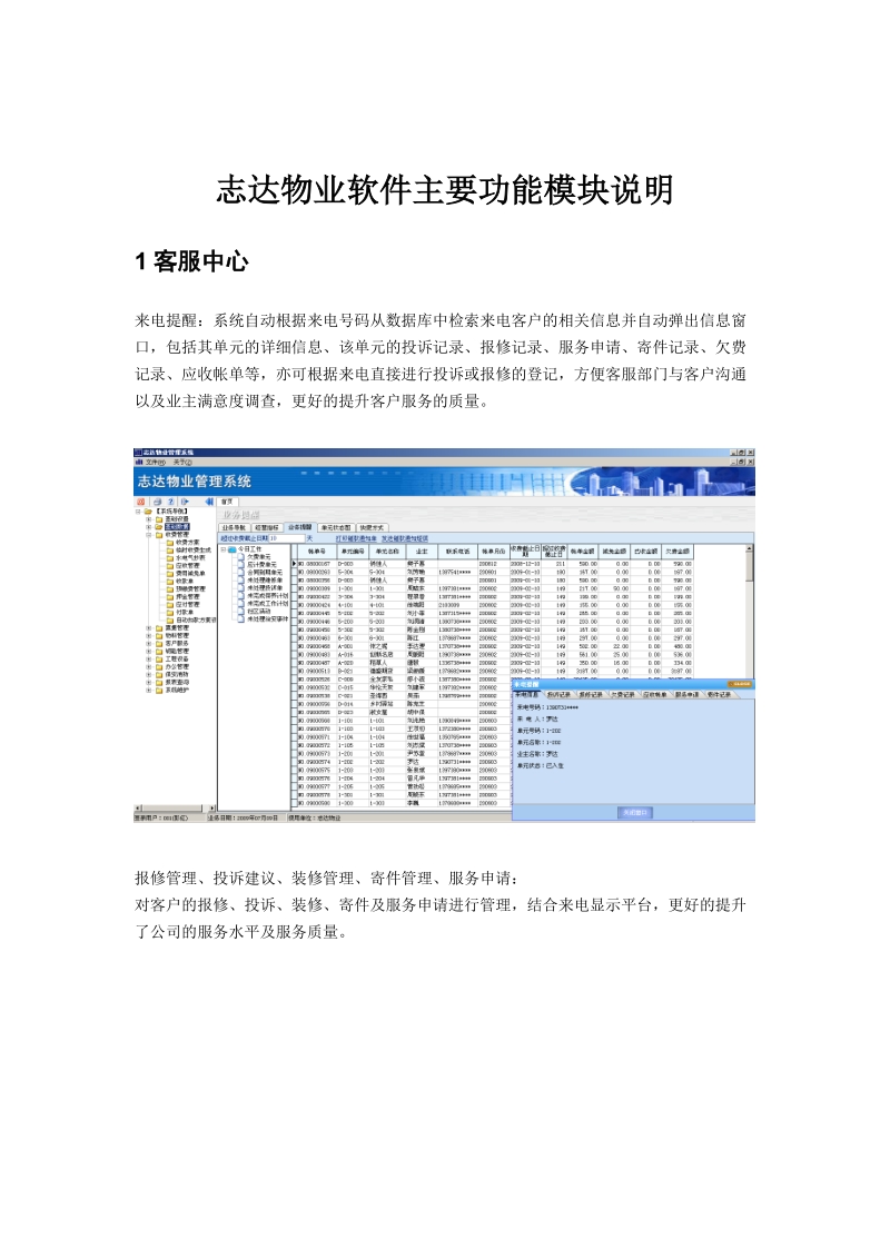 志达物业软件功能介绍.doc_第1页