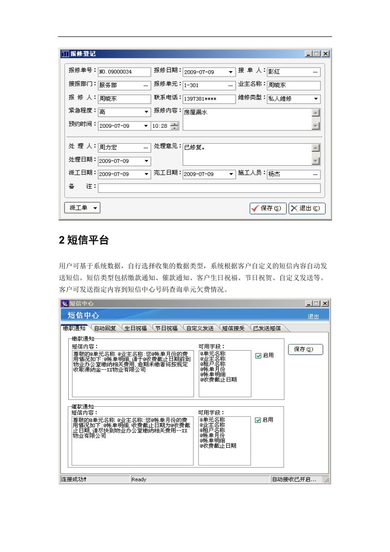 志达物业软件功能介绍.doc_第2页