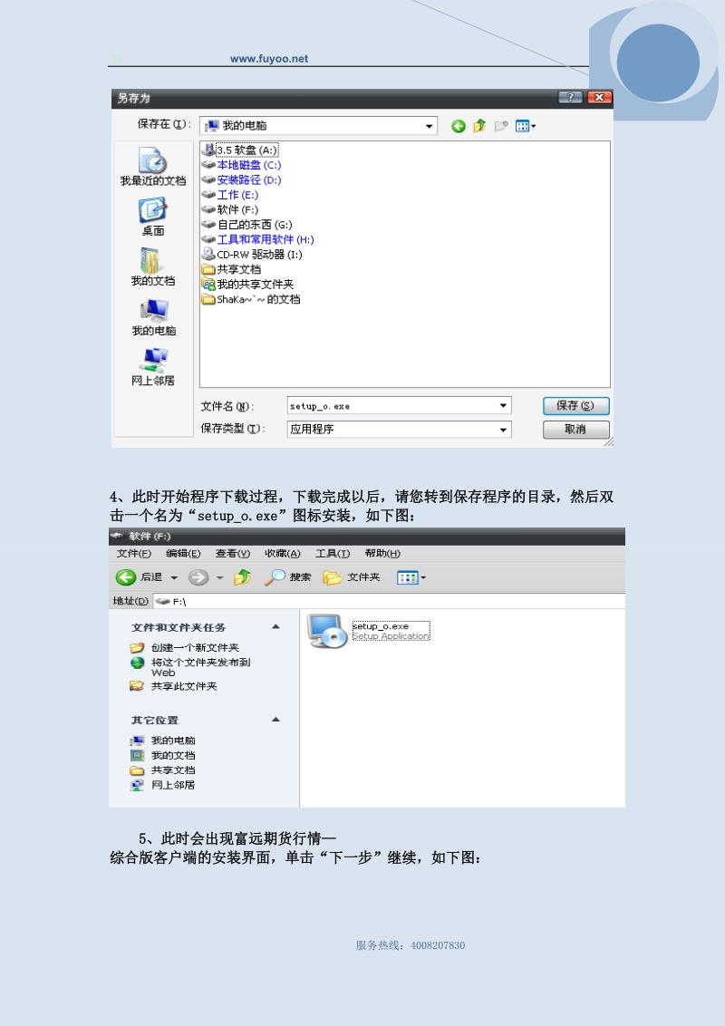 富远行情分析系统1.9版—安装使用说明手册.doc_第3页