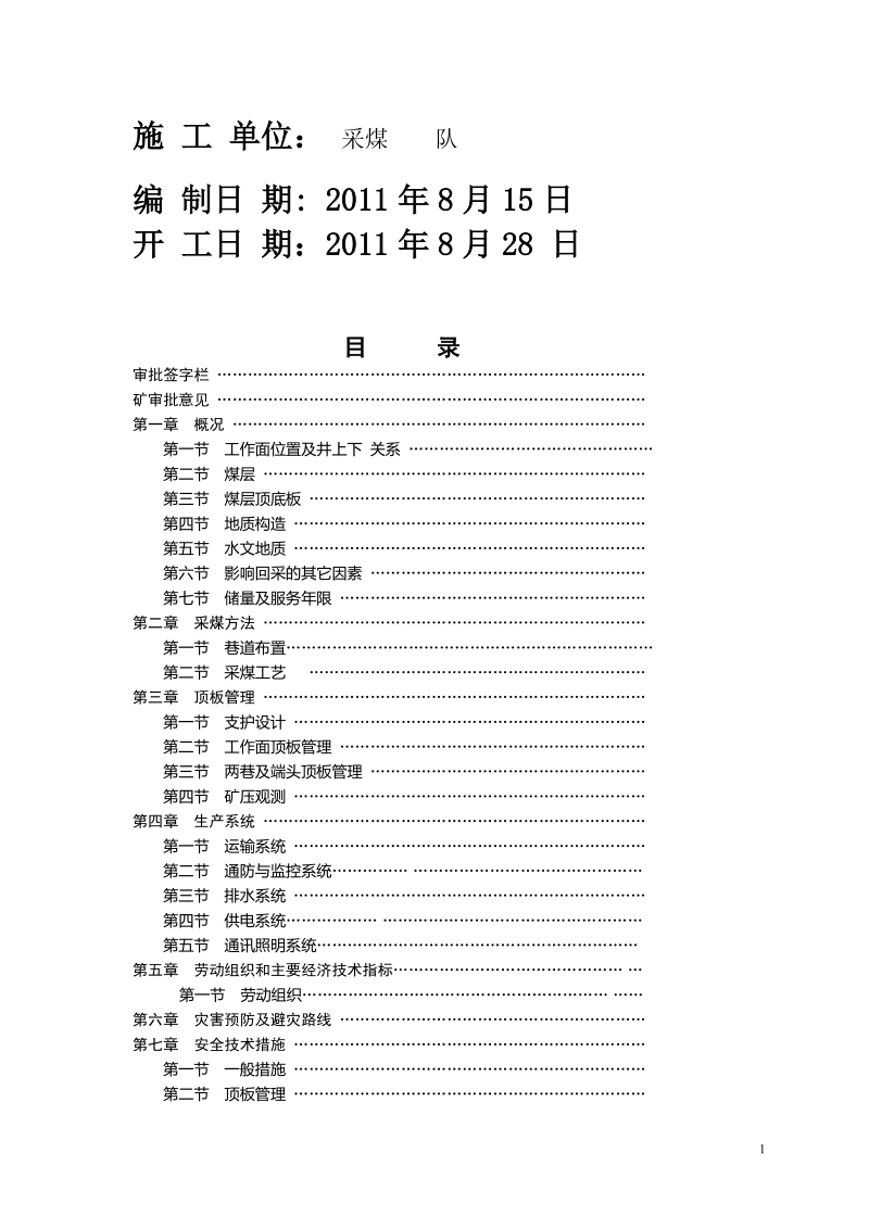 左四采面作业规程.doc_第2页