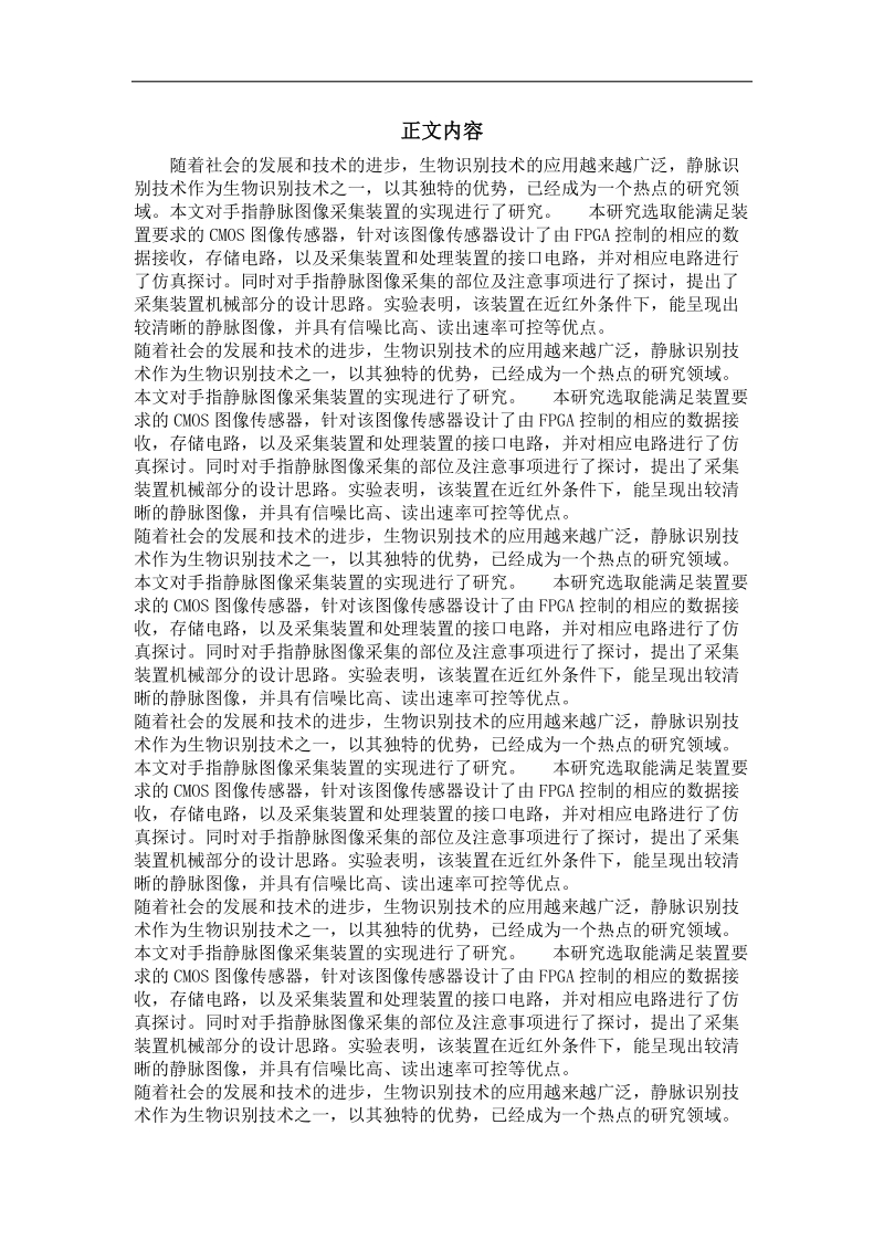 手指静脉图像采集装置设计.doc_第2页