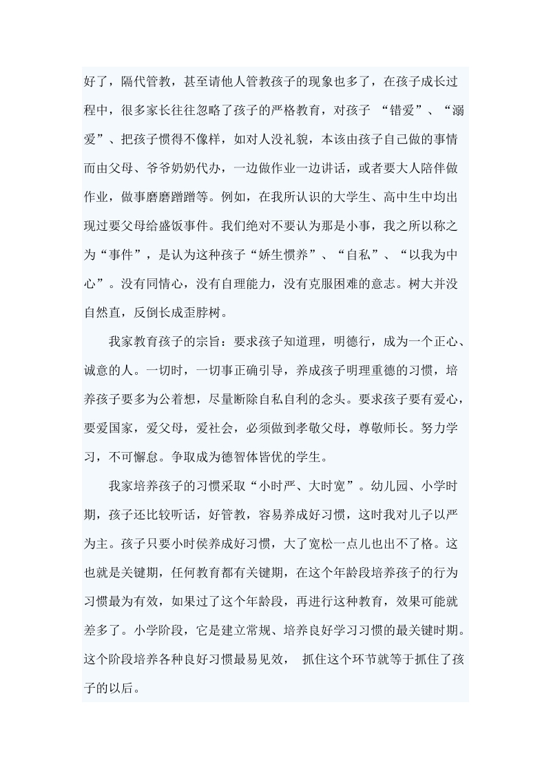 一篇关于家庭教育的文章.doc_第2页