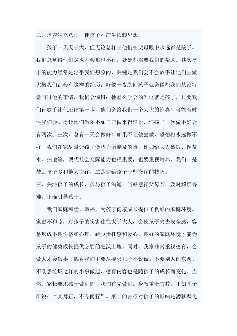 一篇关于家庭教育的文章.doc_第3页