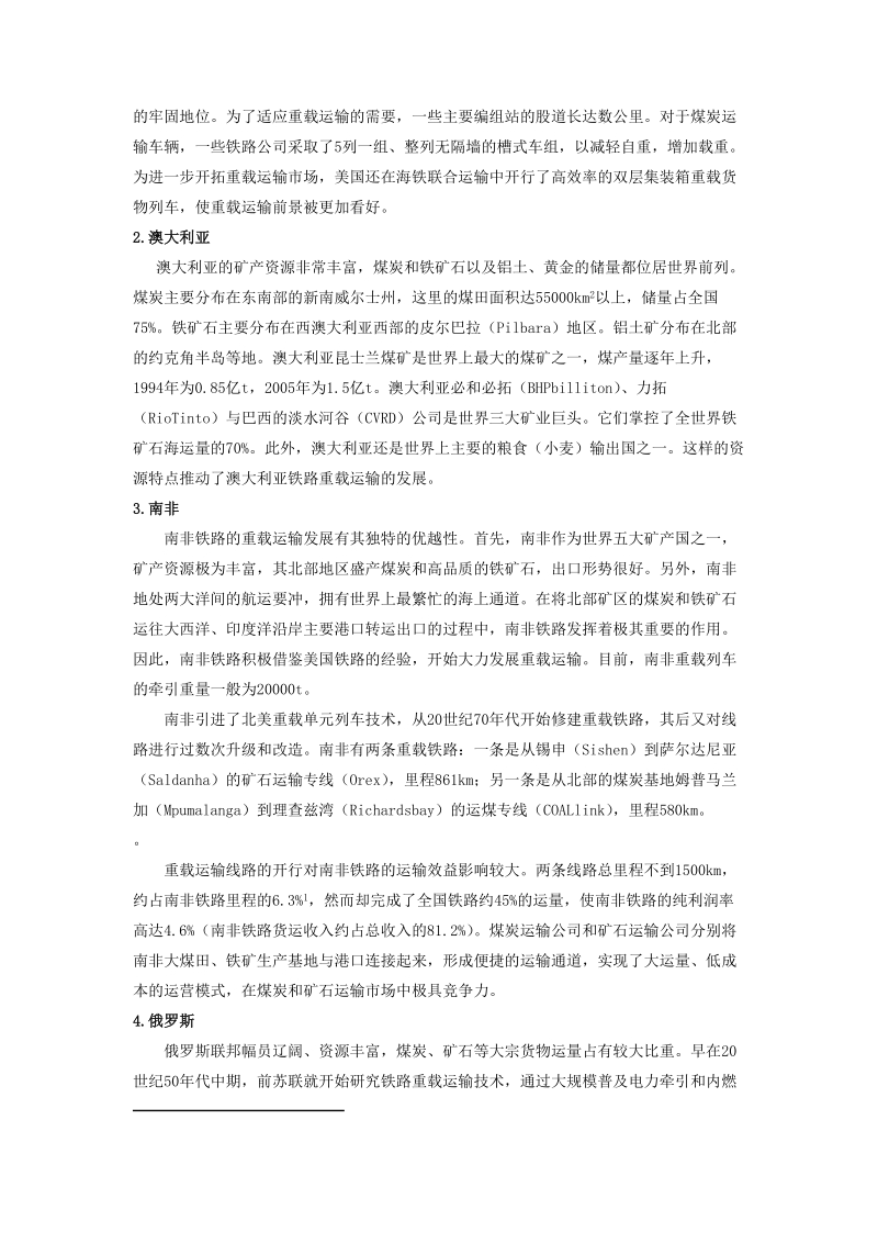 交通运输设备课程论文docx.docx_第3页