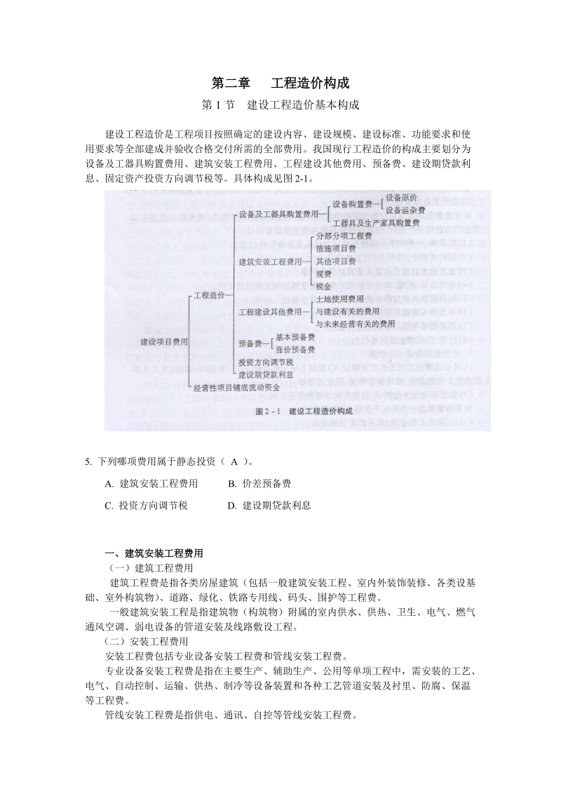 工程造价构成.doc_第1页