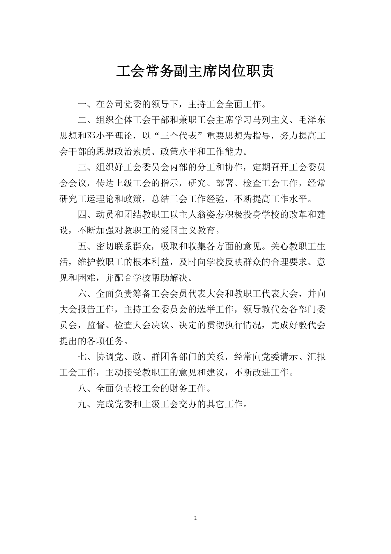 工会相关岗位职责.doc_第2页