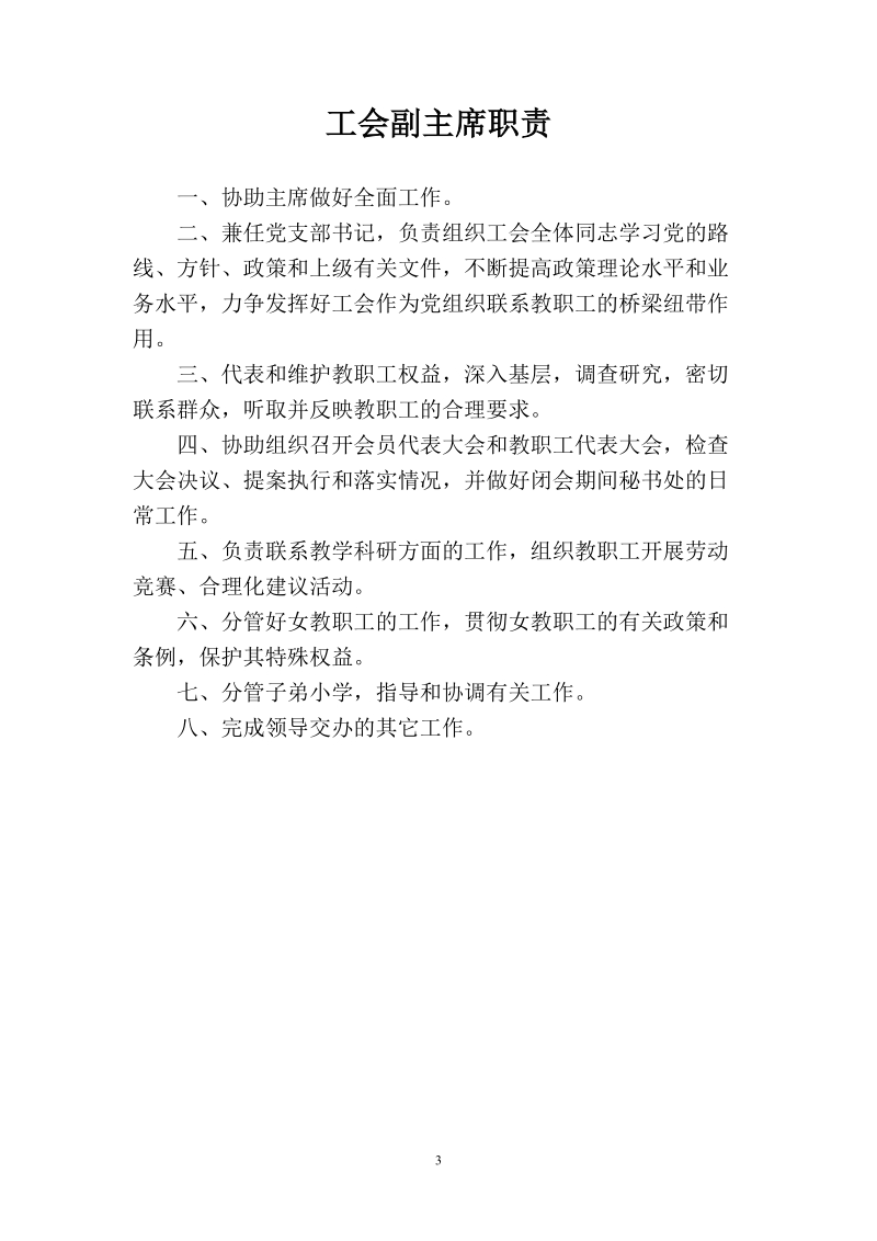 工会相关岗位职责.doc_第3页