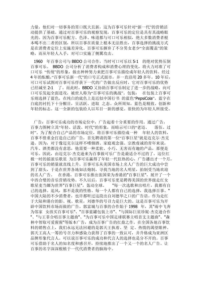 市场营销课程设计之可口可乐与百事可乐的竞争.doc_第3页