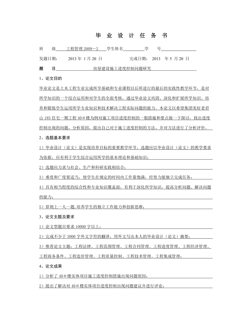 房屋建设施工进度控制问题研究土木工程毕业论文.docx_第1页