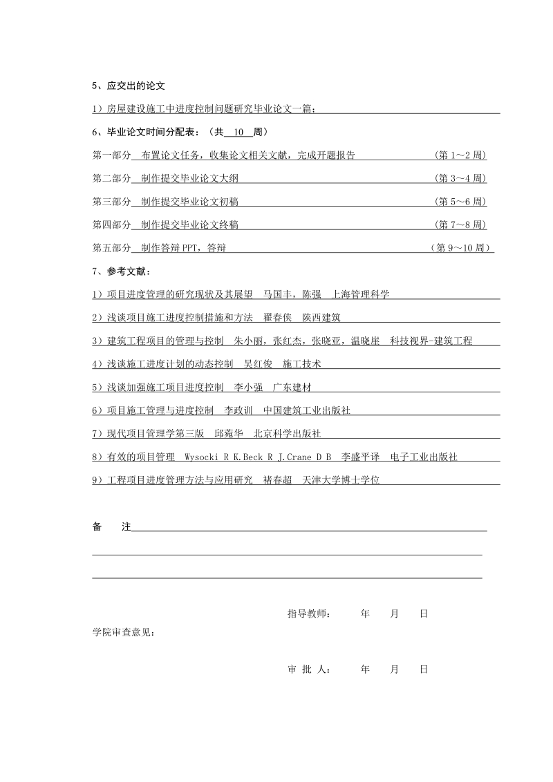 房屋建设施工进度控制问题研究土木工程毕业论文.docx_第2页