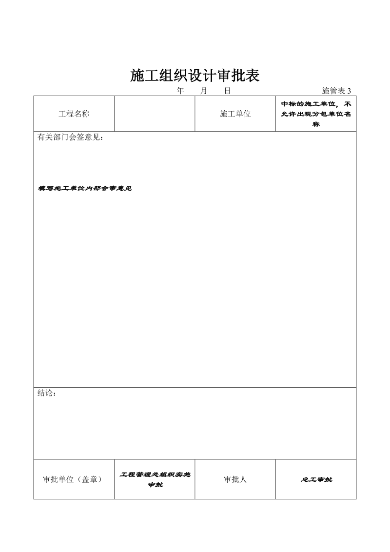 市政表格填写范例.doc_第2页