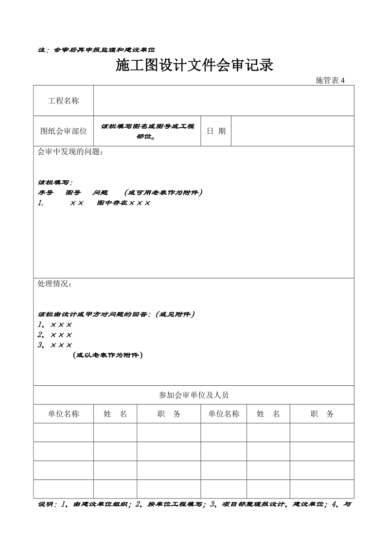 市政表格填写范例.doc_第3页