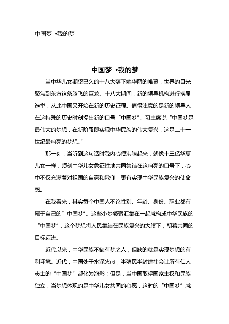 我的中国梦投稿.doc_第1页