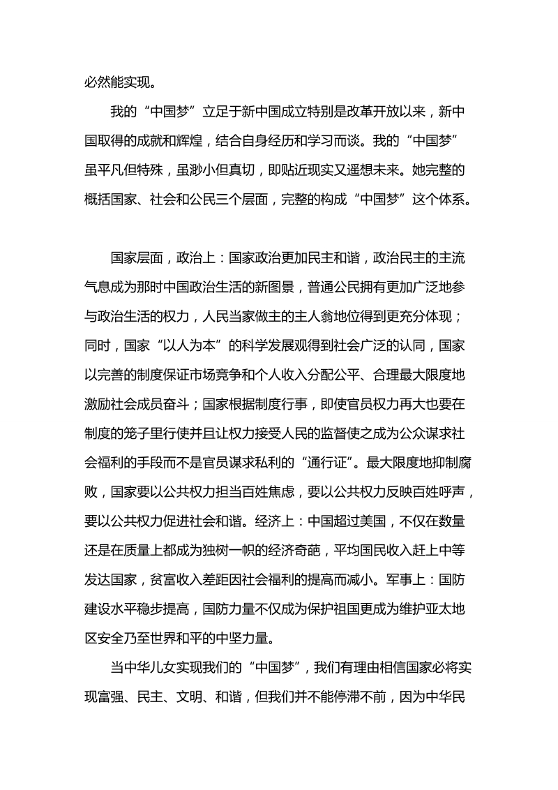 我的中国梦投稿.doc_第2页