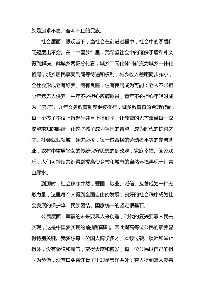 我的中国梦投稿.doc_第3页