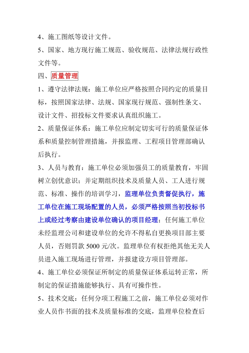 建筑工程项目现场管理办法.doc_第2页