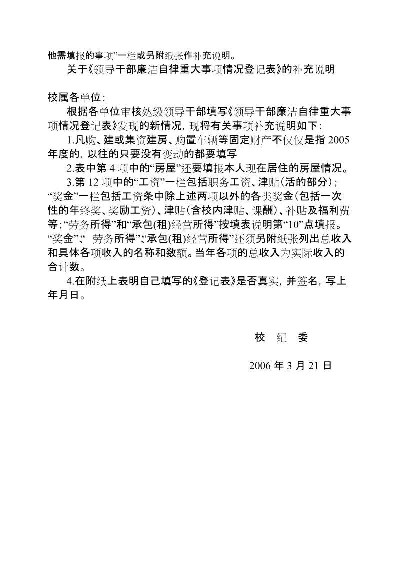 领导干部廉洁自律重大事项情况登记表.doc_第3页